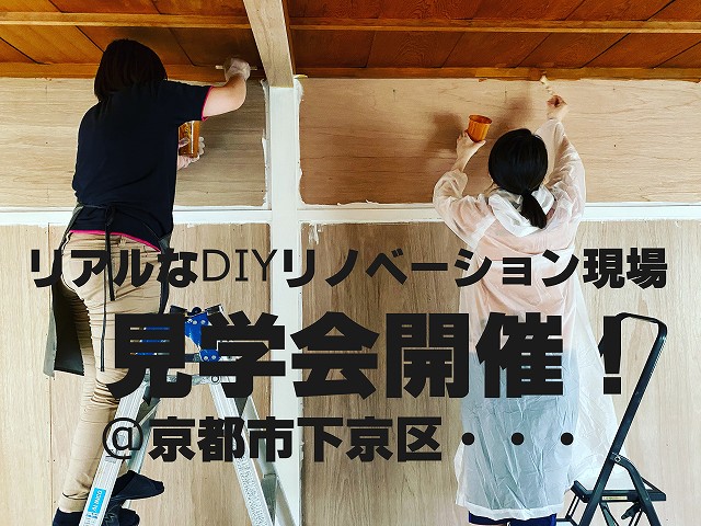 京都DIY640640.jpg