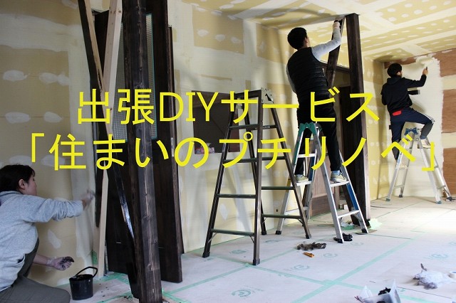 diyリフォーム京都人気ランキング1位工務店サインSign.jpg