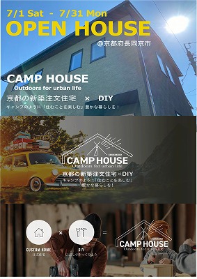 京都で注文住宅なら株式会社サインのキャンプハウス，京都工務店人気ランキング1位