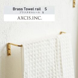 真鍮タオル掛け，DIYパーツ京都，株式会社サイン，リノベ京都