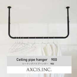 ハンギングバー，おしゃれDIYパーツ京都，株式会社サイン