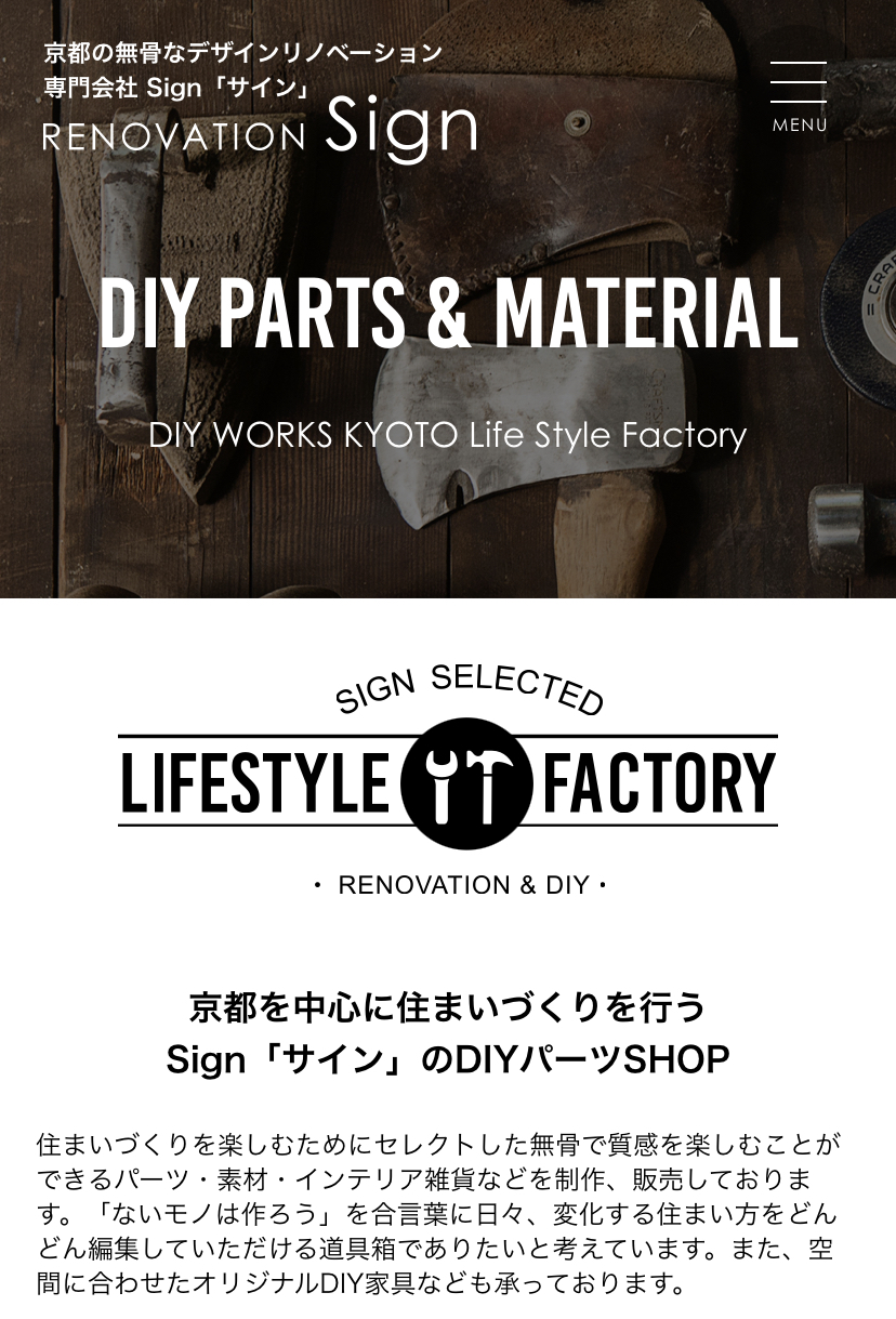 DIYパーツ京都，京都アイアン，棚受け金物京都，株式会社サイン