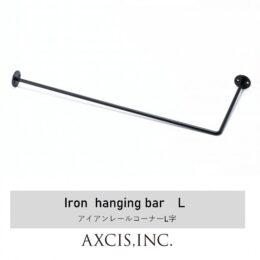 パイプハンガー，DIYパーツ京都，おしゃれ，株式会社サイン