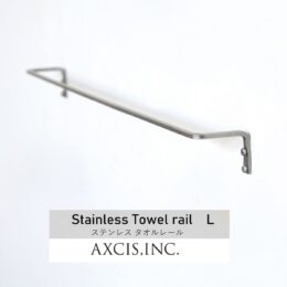 おしゃれなタオルハンガー，DIYパーツ京都，株式会社サイン，マンションリノベーション京都