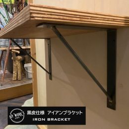 棚受け金物，株式会社サイン，DIYアイテム京都