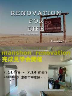 マンションリノベーション京都，リノベ京都おしゃれ，リフォーム京都，株式会社サイン
