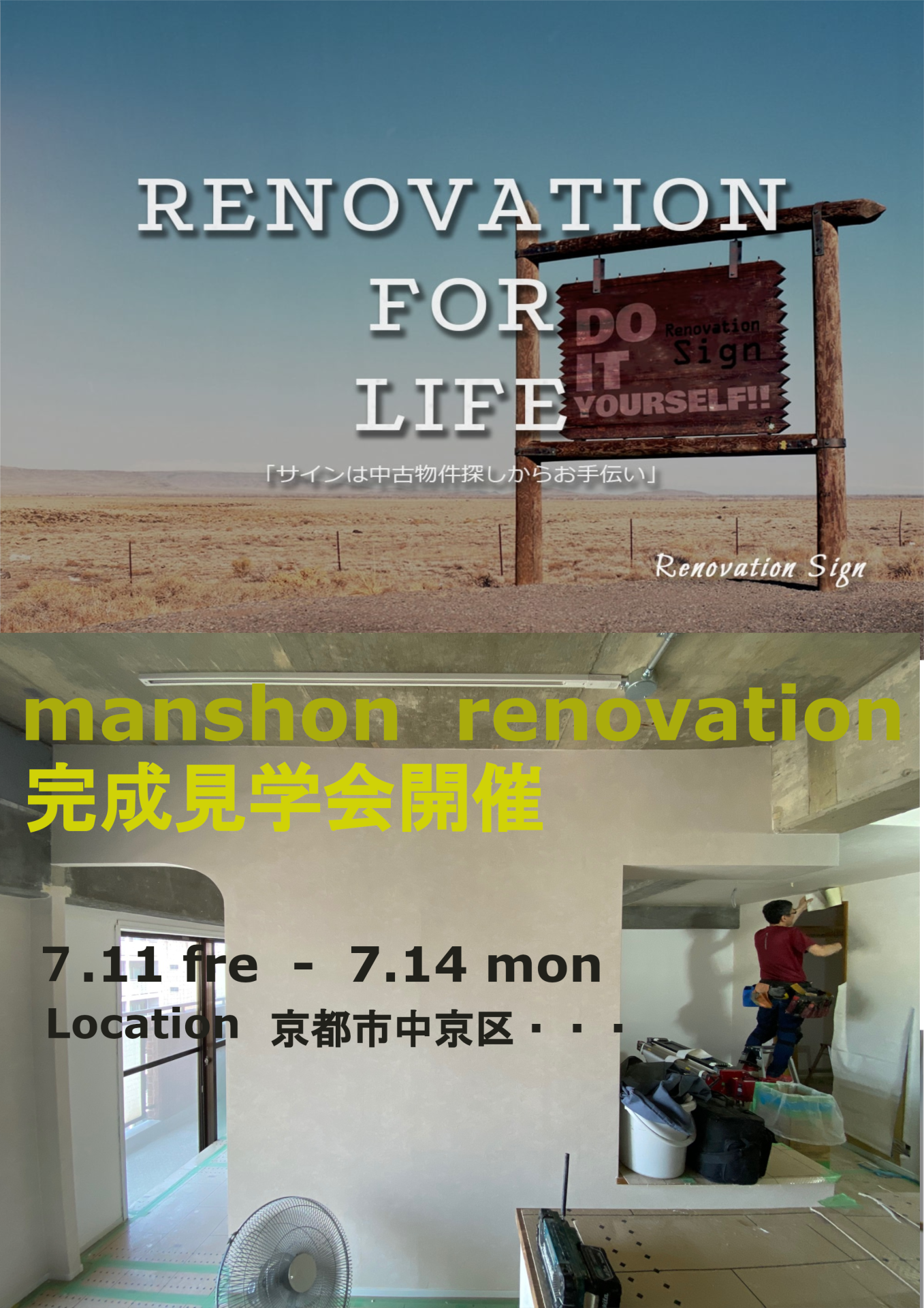 マンションリノベーション京都，リノベ京都おしゃれ，リフォーム京都，株式会社サイン