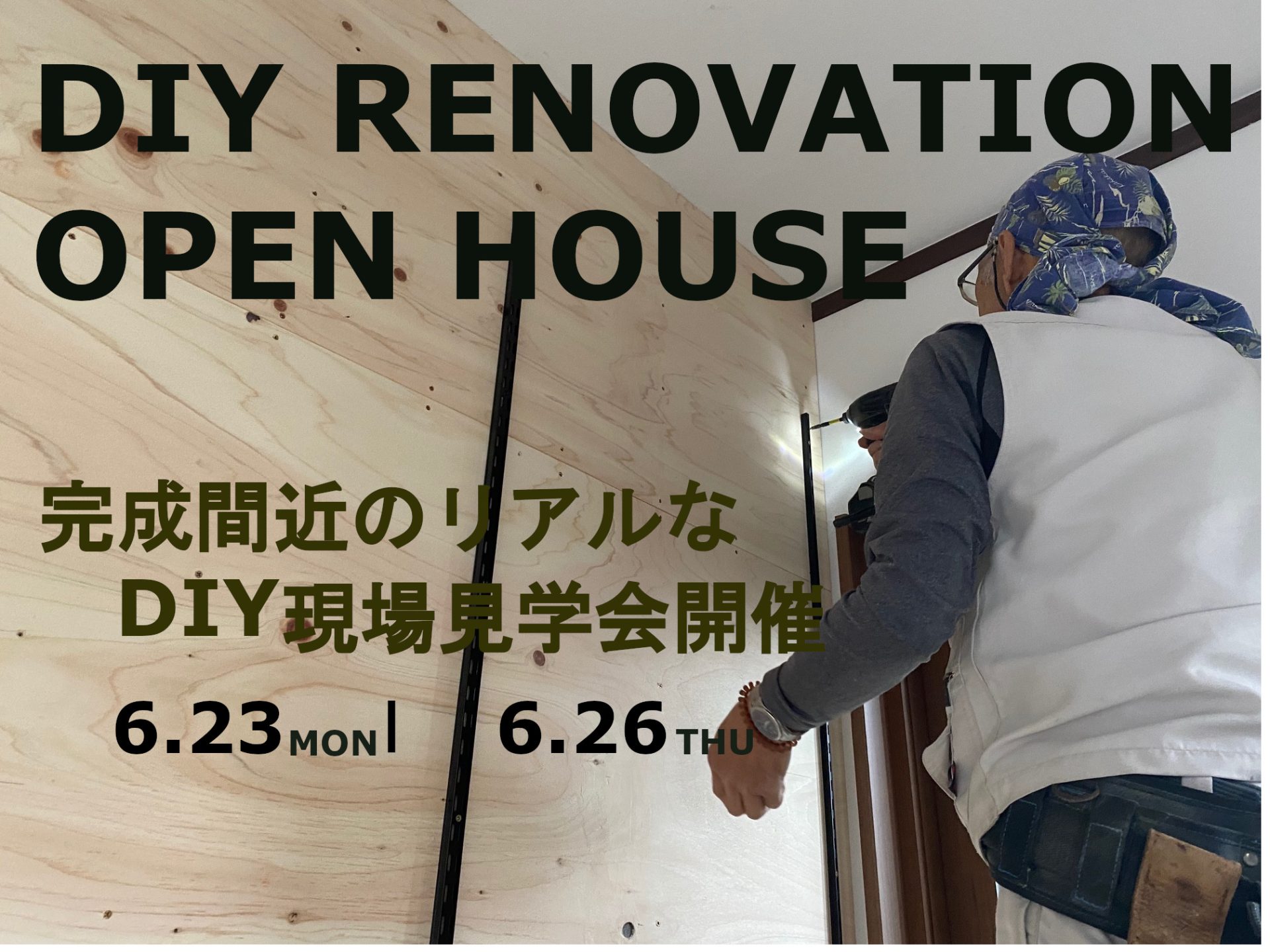 京都でおしゃれなリノベーションなら株式会社サインにお任せください。おしゃれで快適なマンションリノベーションが得意な人気工務店です。株式会社サイン,DIY京都