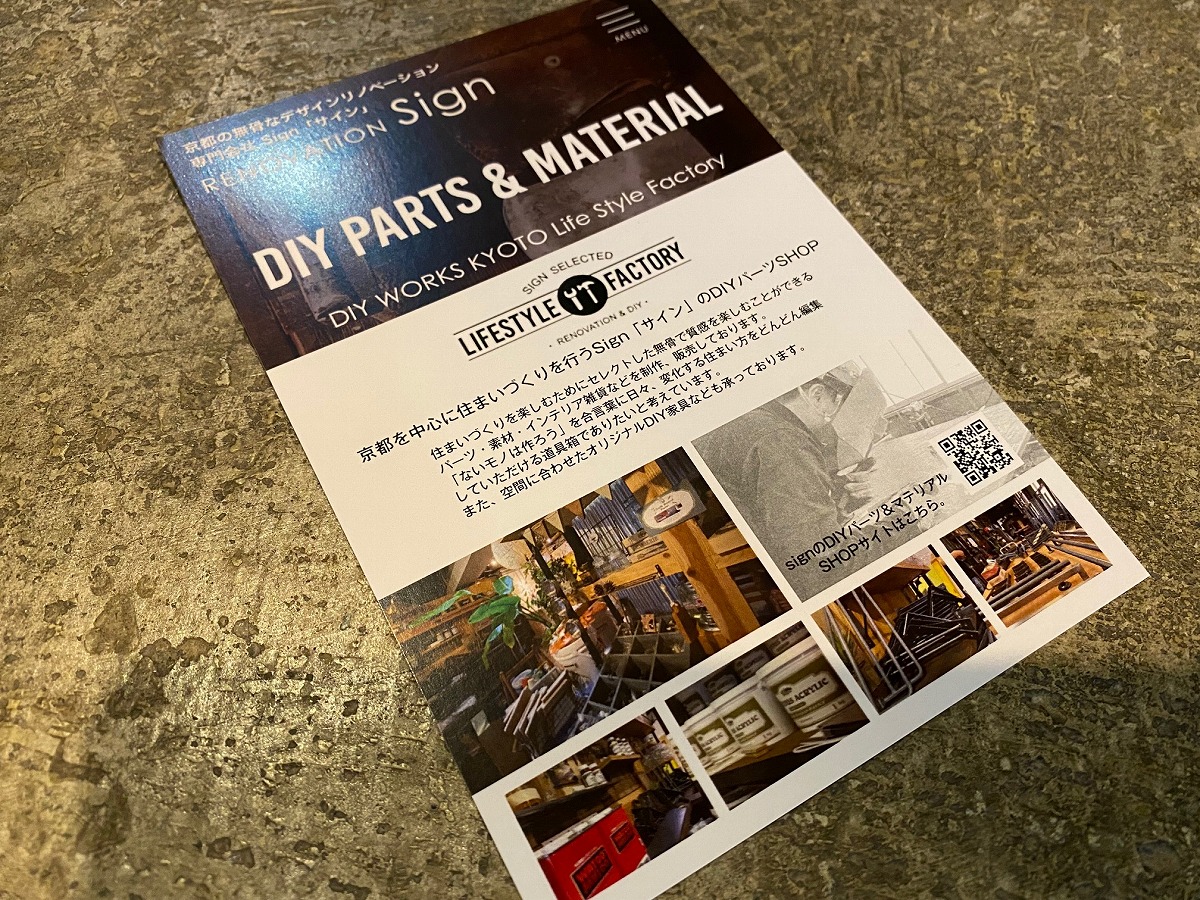 京都DIYパーツ，おしゃれな棚受け金物，かっこいい金物，アイアン手すり，リノベーション京都，おしゃれなリフォーム京都