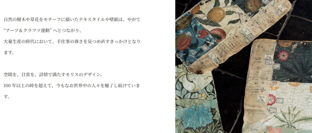 リノベーション京都,リノベ京都,リフォーム京都,株式会社サイン,ウィリアム・モリス