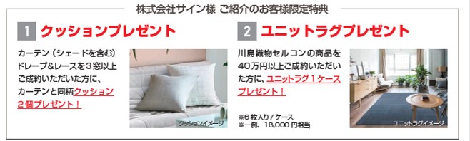 リノベーション京都,リノベ京都,リフォーム京都,株式会社サイン,川島織物セルコン,コラボレーション開始