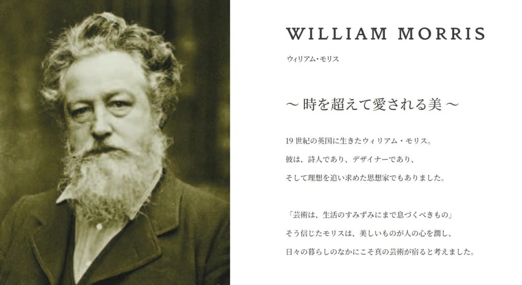 リノベーション京都,リノベ京都,リフォーム京都,株式会社サイン,ウィリアム・モリス
