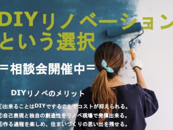 リノベーション京都，株式会社サイン，マンションリフォーム京都